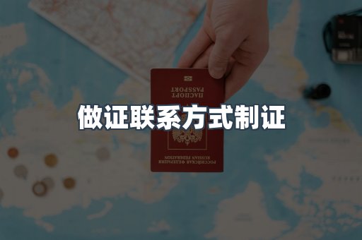 仿制证件24小时